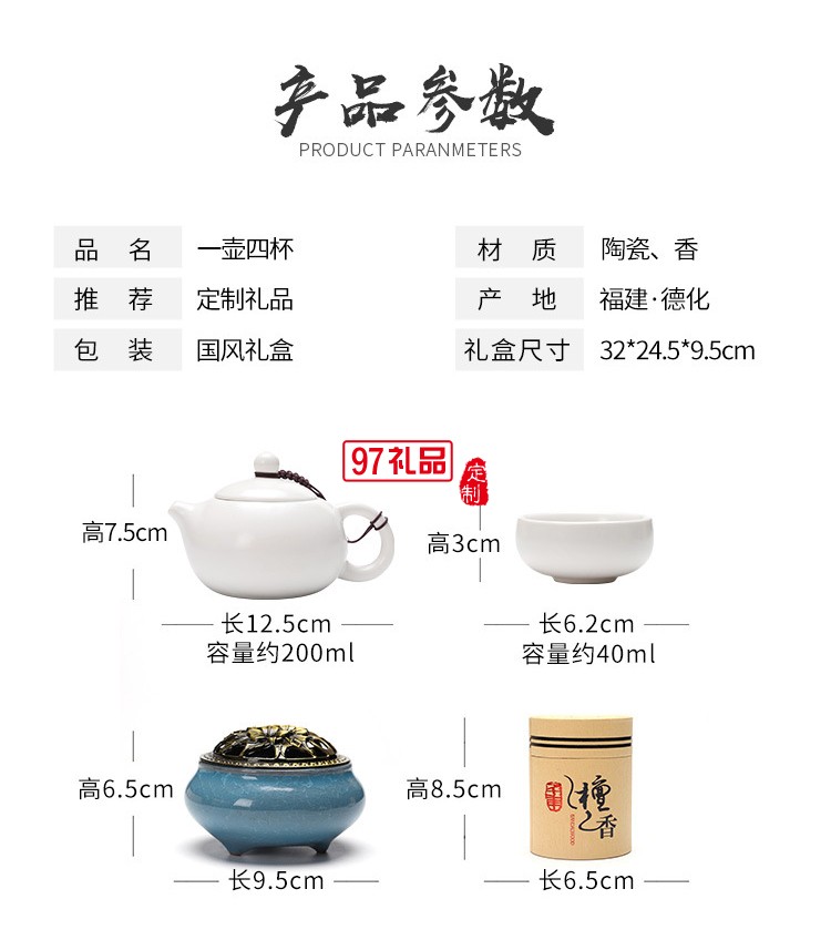 國潮中國風商務(wù)禮品茶具青瓷西施壺1壺4杯香爐檀香組合套裝