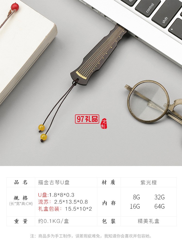 創(chuàng)意中國風(fēng)古風(fēng)紅木 古琴U盤 車載高速