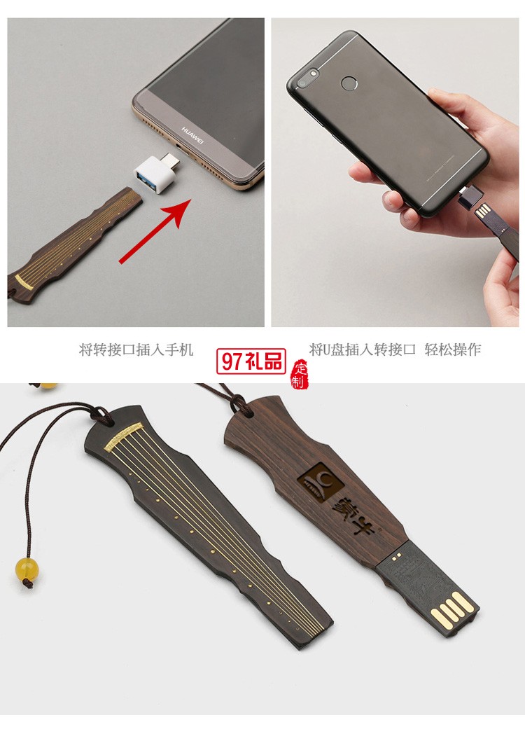 創(chuàng)意中國風(fēng)古風(fēng)紅木 古琴U盤 車載高速