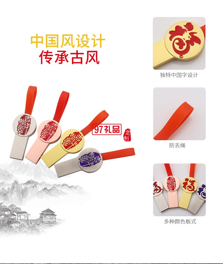 個性圓福U盤  創(chuàng)意古風定制企業(yè)logo