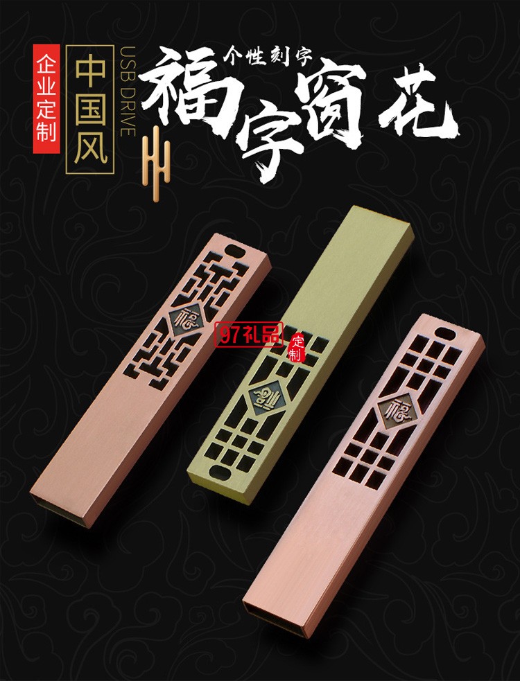 中國風(fēng)黃銅仿古福字U盤 展會禮品婚慶定制公司廣告禮品