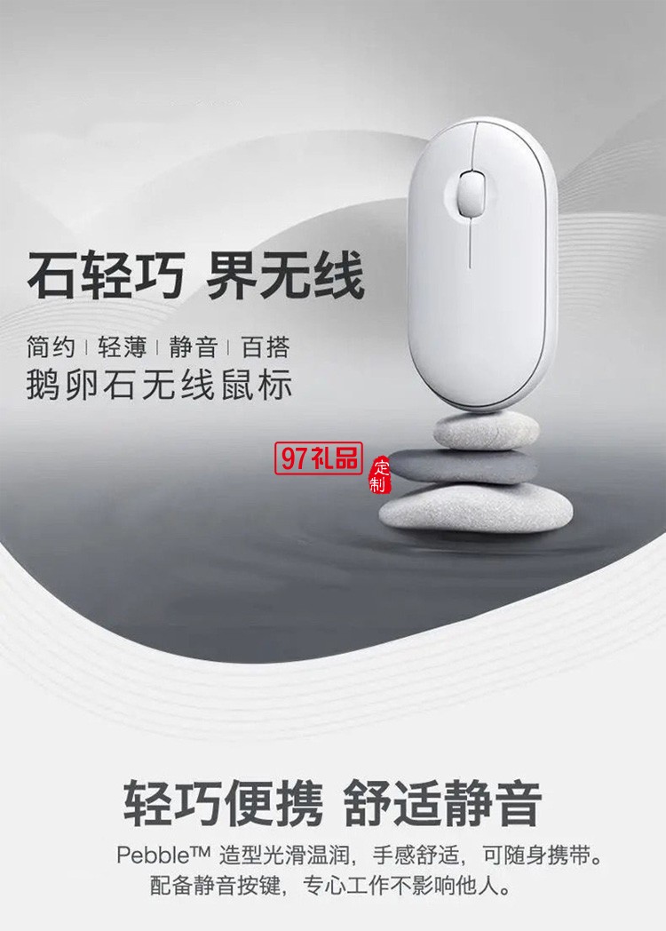 Pebble鵝卵石靜音鼠標  藍牙雙模無線