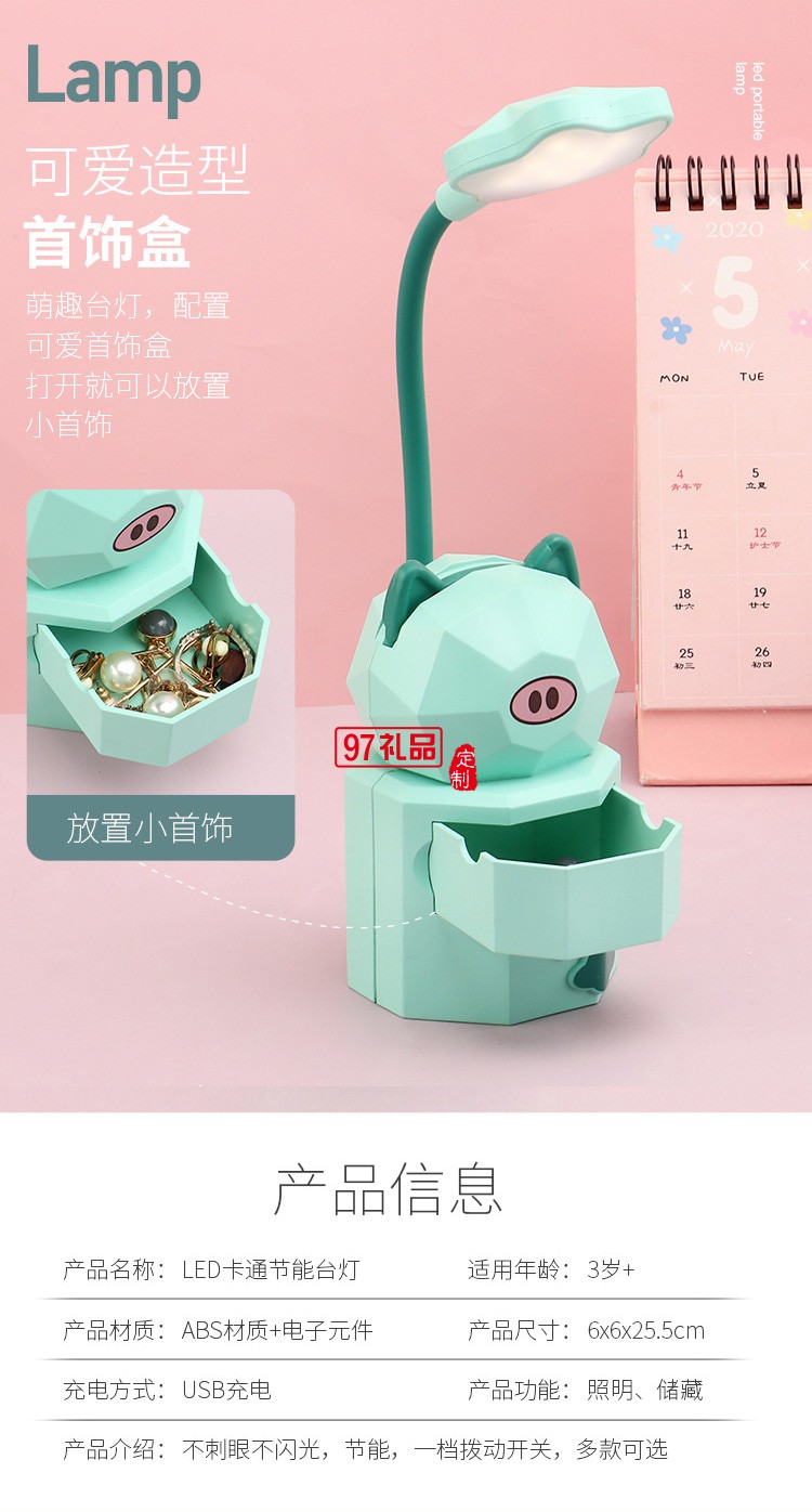 USB充電兒童學(xué)生宿舍閱讀護(hù)眼小夜燈創(chuàng)意卡通抽屜收納LED臺燈