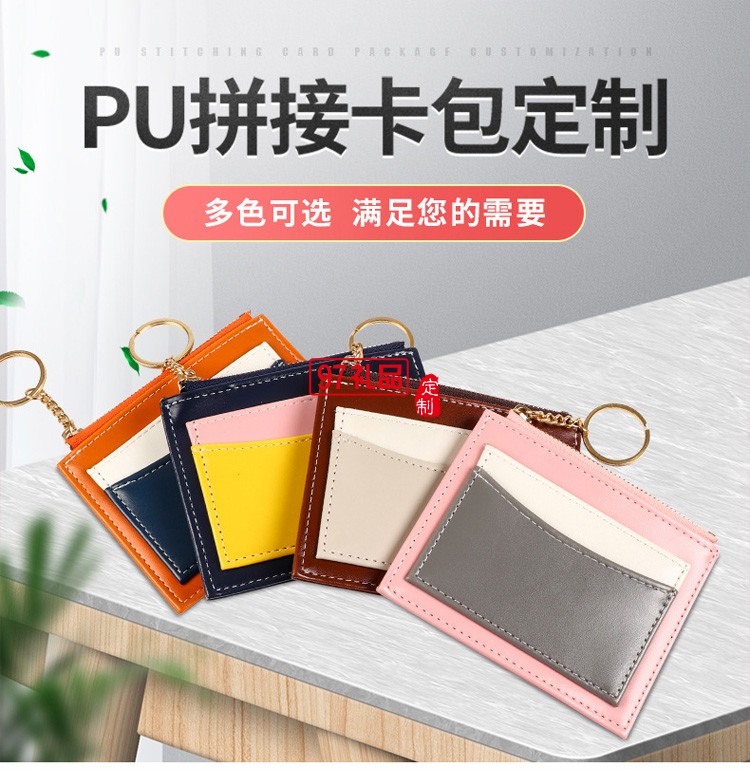 拼接PU卡套簡約商務皮質(zhì)皮革彩色拼接拉鏈公交