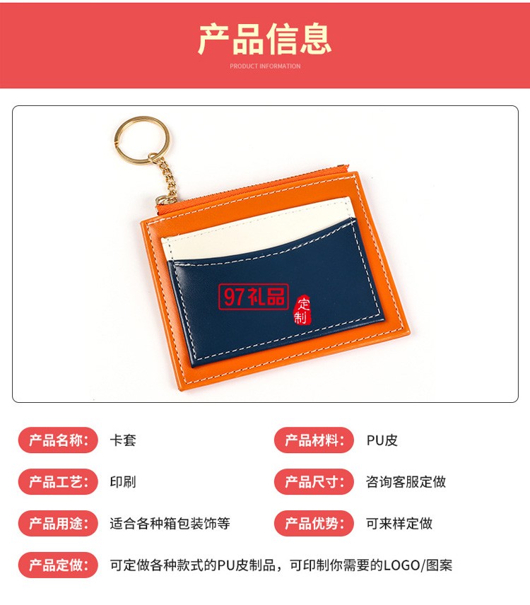 拼接PU卡套簡約商務皮質(zhì)皮革彩色拼接拉鏈公交