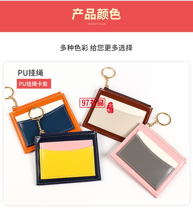 拼接PU卡套簡約商務皮質(zhì)皮革彩色拼接拉鏈公交