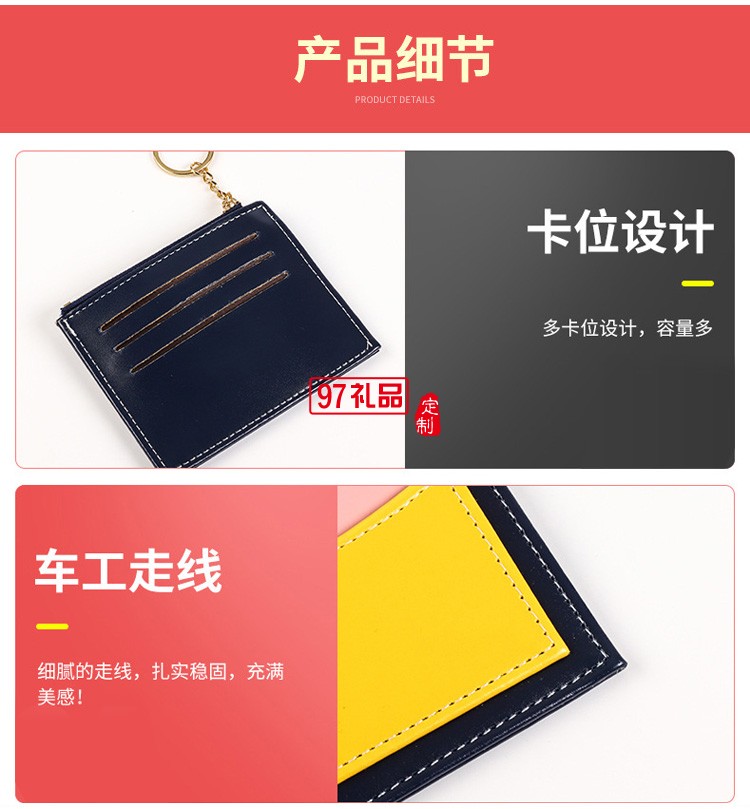 拼接PU卡套簡約商務皮質(zhì)皮革彩色拼接拉鏈公交