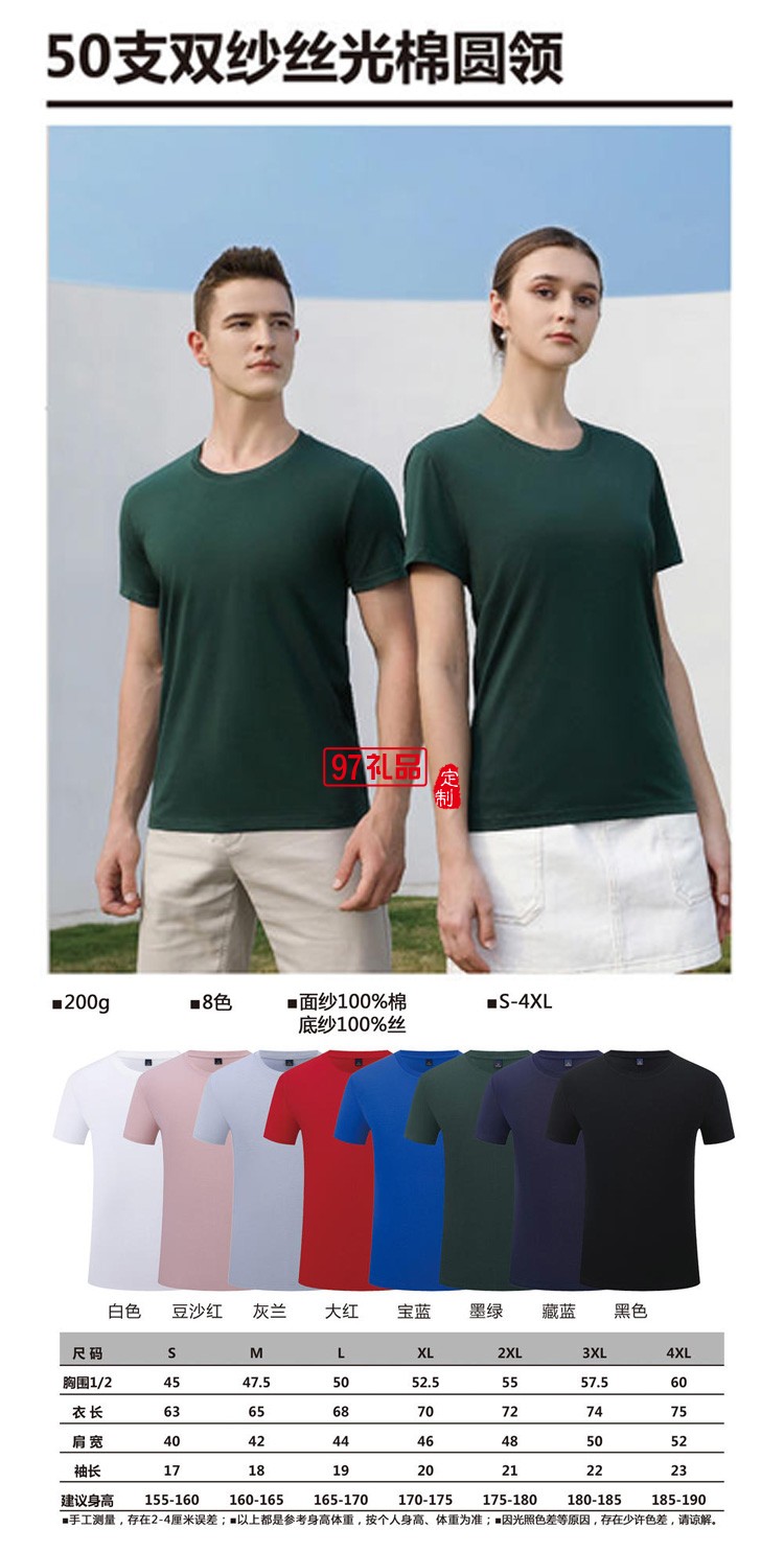 定制廣告衫200g50支雙紗絲光棉圓領(lǐng) 短袖團體服飾活動廣告服裝