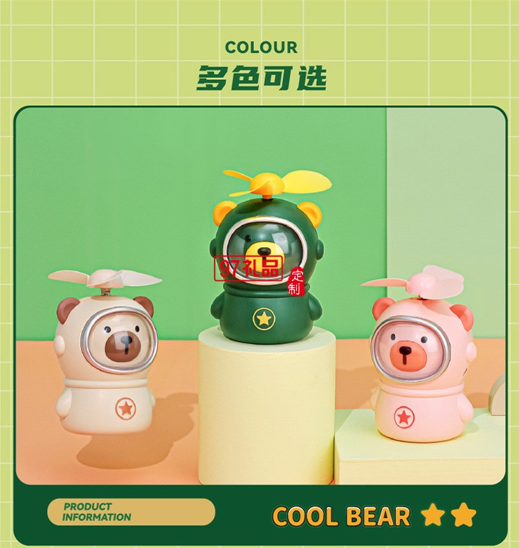 潮酷熊手持小風扇USB充電便攜式