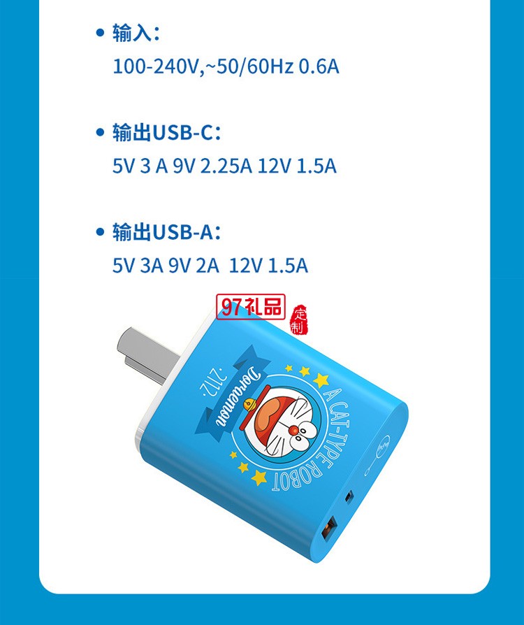 哆啦A夢 數(shù)據(jù)線+雙口20W快充充電器定制公司廣告禮品