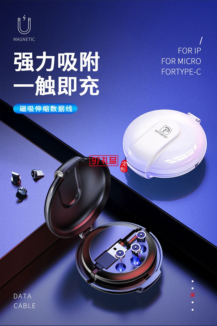 磁吸三合一數(shù)據(jù)線(xiàn)手機(jī)充電器吸頭快充線(xiàn)定制公司廣告禮品