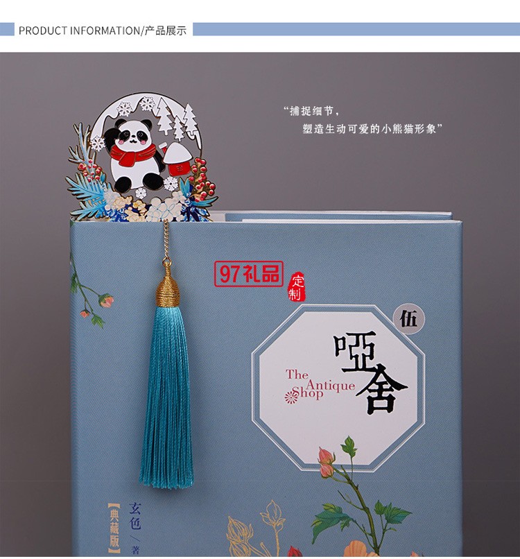 創(chuàng)意團(tuán)扇禮物熊貓彩色金屬書簽禮盒