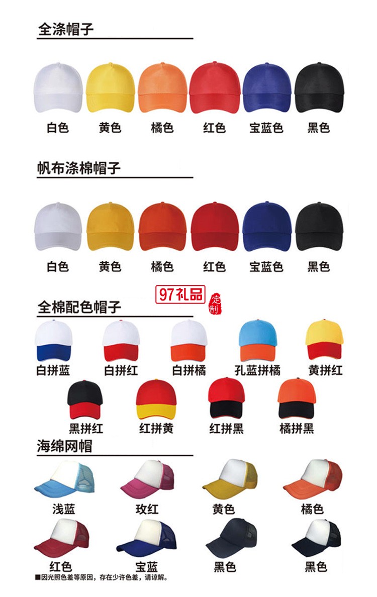 定制廣告帽 春游團(tuán)隊(duì)帽子旅游太陽帽鴨舌帽配色三明治帽子