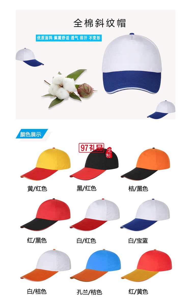 定制廣告帽 春游團(tuán)隊(duì)帽子旅游太陽帽鴨舌帽配色三明治帽子