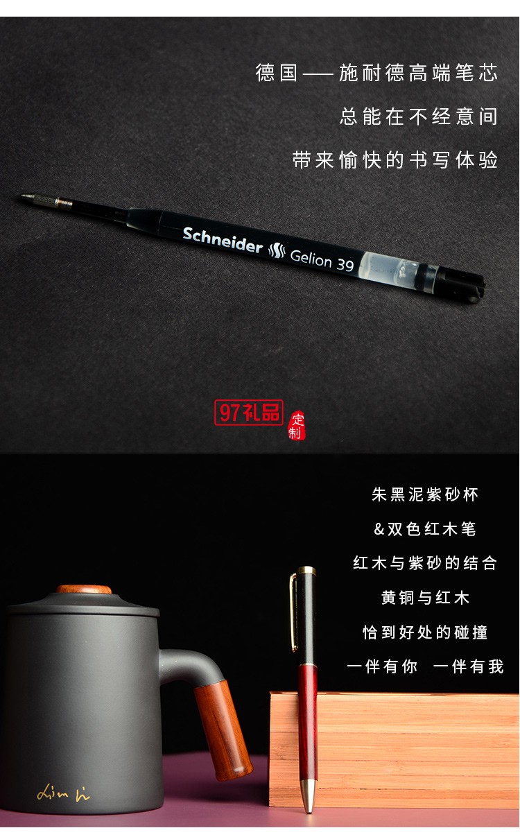 紫砂杯、紅木簽字筆商務(wù)套裝