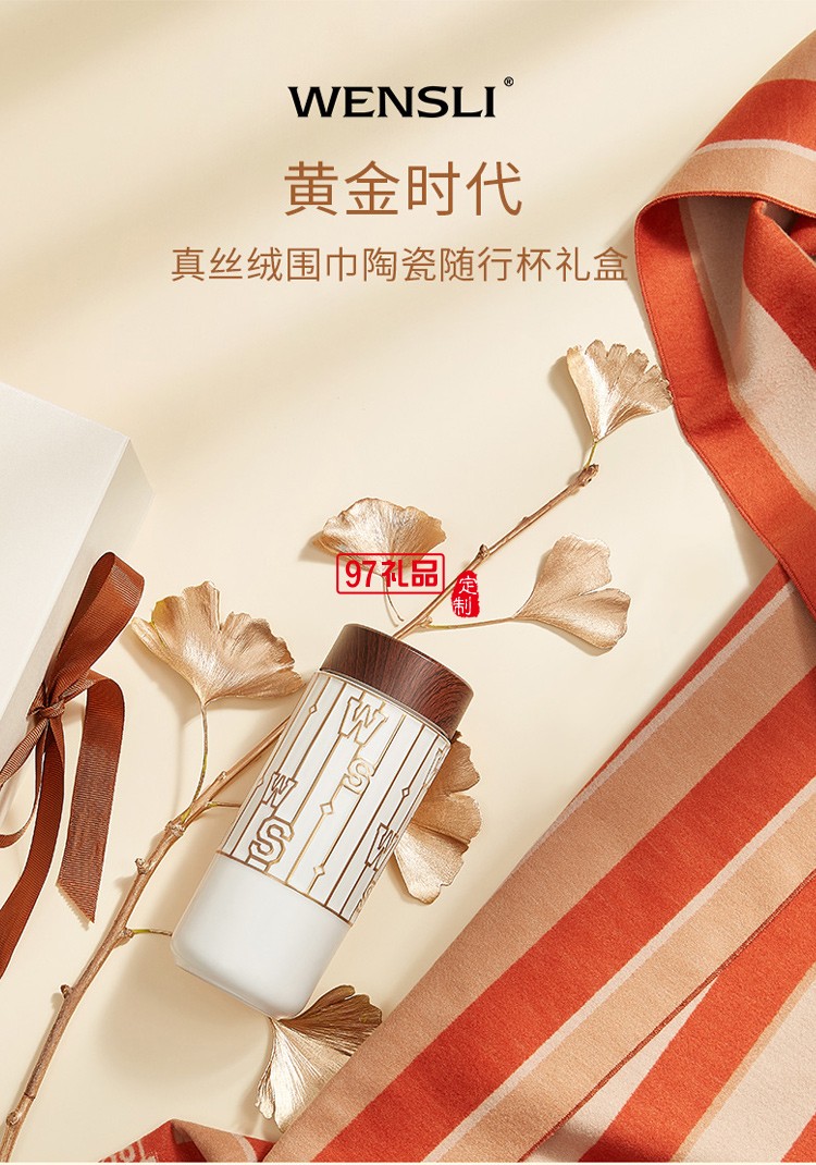 萬(wàn)事利冬季2022年送禮新款真絲絨圍巾陶瓷隨行杯禮盒