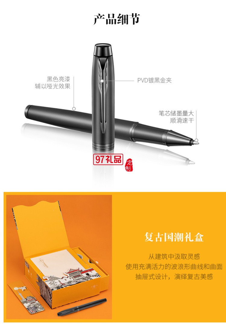 parker派克大都會(huì)M理性黑寶珠筆商務(wù)禮盒
