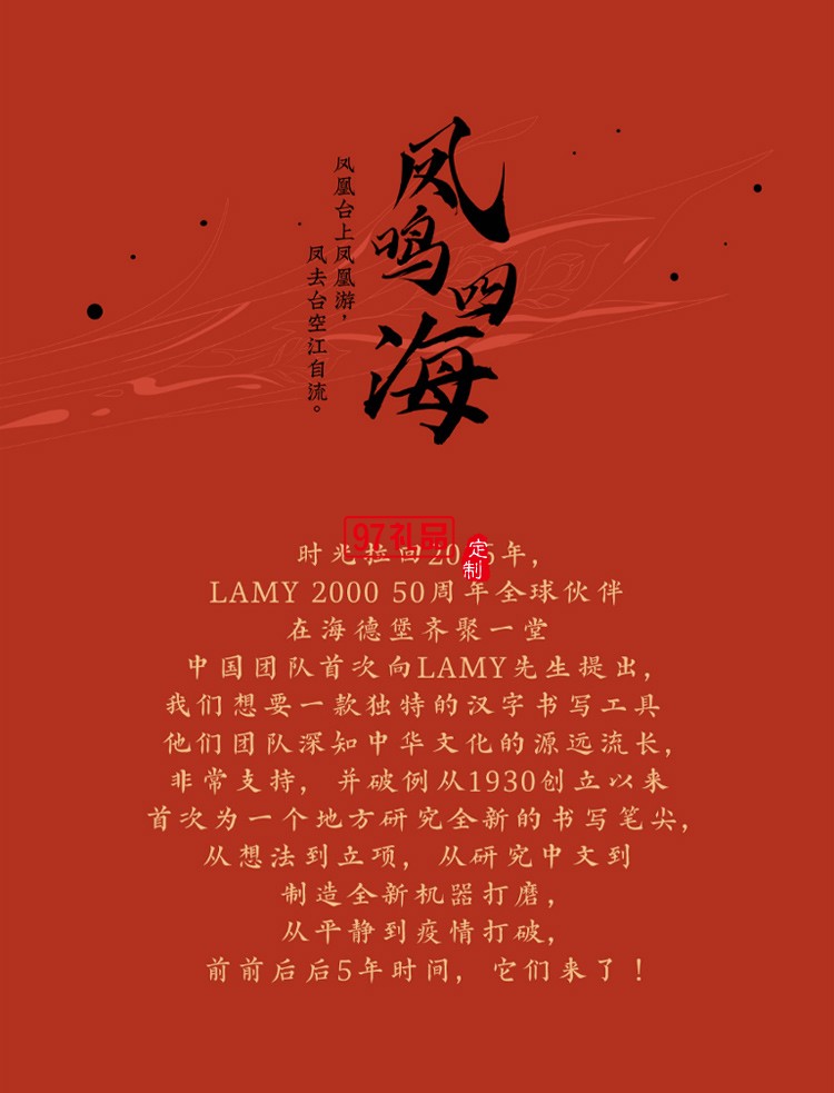 LAMY凌美鋼筆 中國風(fēng)漢字尖墨水筆禮盒高端商務(wù)禮品定制