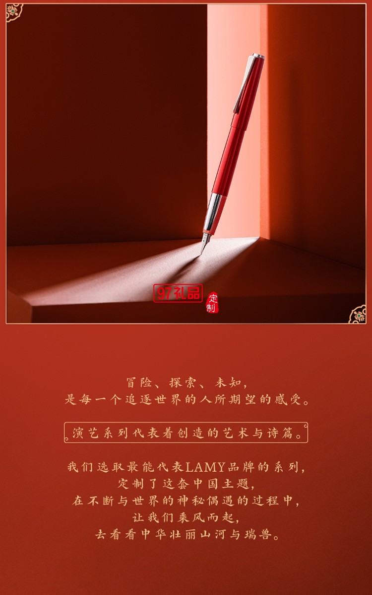 LAMY凌美鋼筆 中國風(fēng)漢字尖墨水筆禮盒高端商務(wù)禮品定制