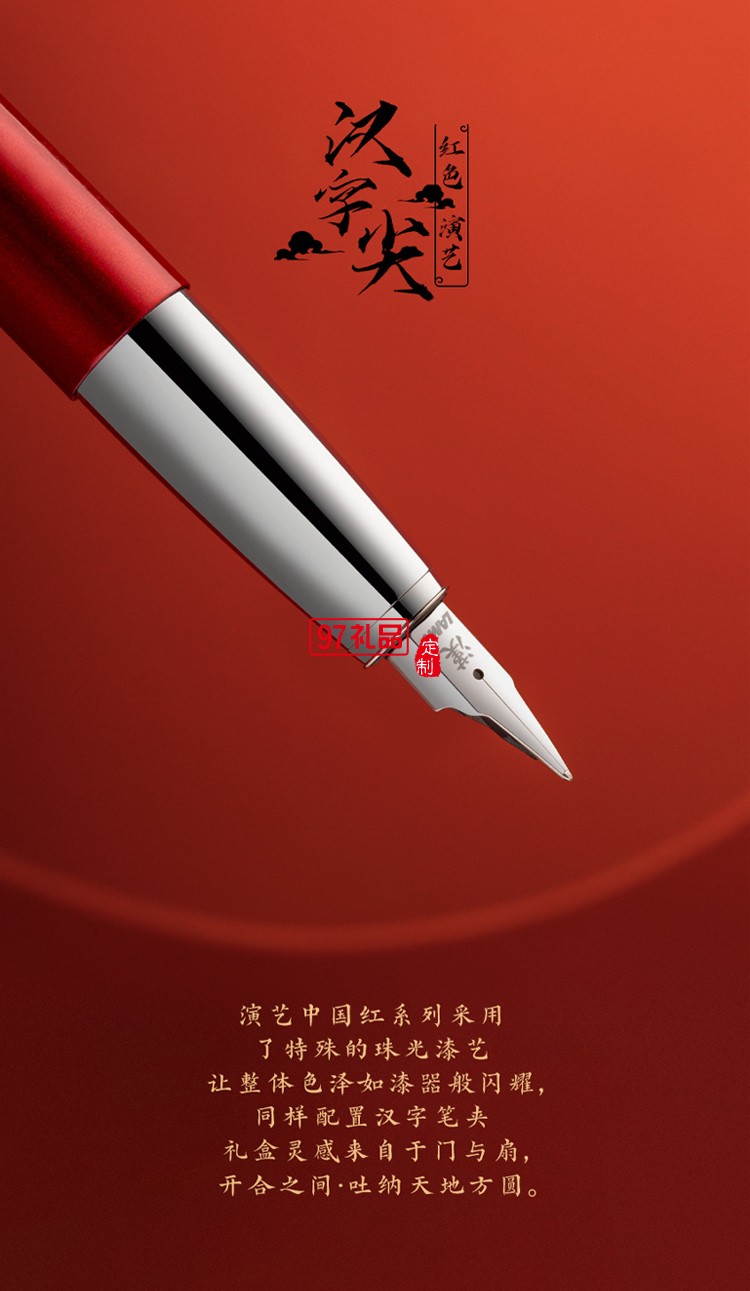 LAMY凌美鋼筆 中國風(fēng)漢字尖墨水筆禮盒高端商務(wù)禮品定制