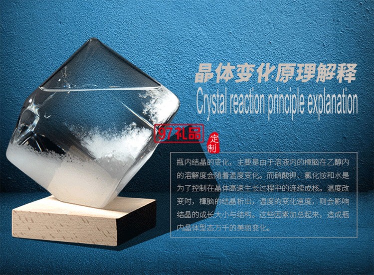 天氣預(yù)報(bào)瓶水立方新款風(fēng)暴瓶創(chuàng)意禮物定制公司廣告禮品