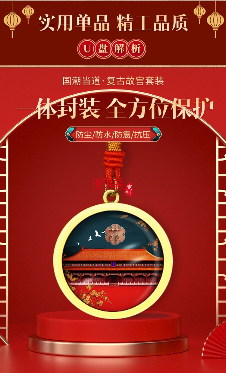 中國風(fēng)故宮文創(chuàng)充電寶套裝