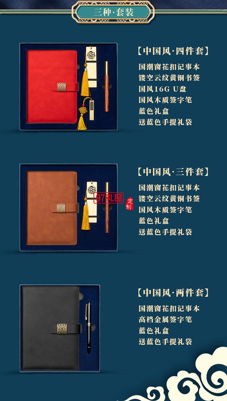 國(guó)潮筆記本禮盒套裝帶書簽u盤