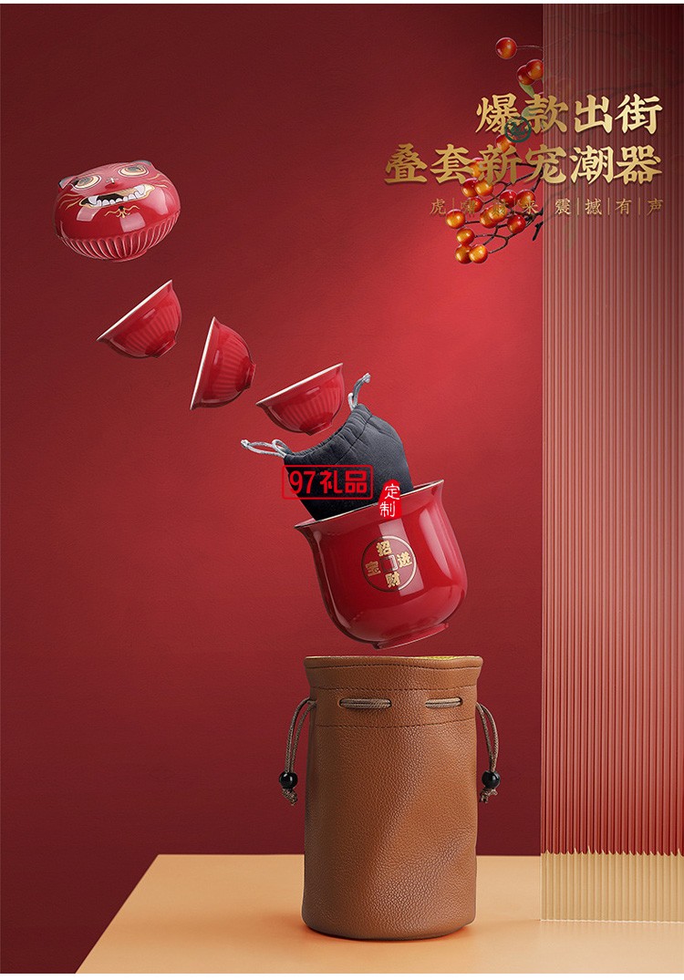 福虎生威創(chuàng)意國(guó)潮虎年新年送禮商務(wù)陶瓷旅行茶具套裝隨手禮品整套