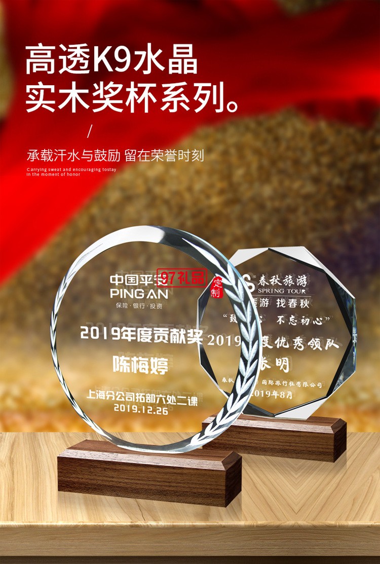 水晶獎(jiǎng)杯定制創(chuàng)意獎(jiǎng)杯加盟授權(quán)牌定做優(yōu)秀員工