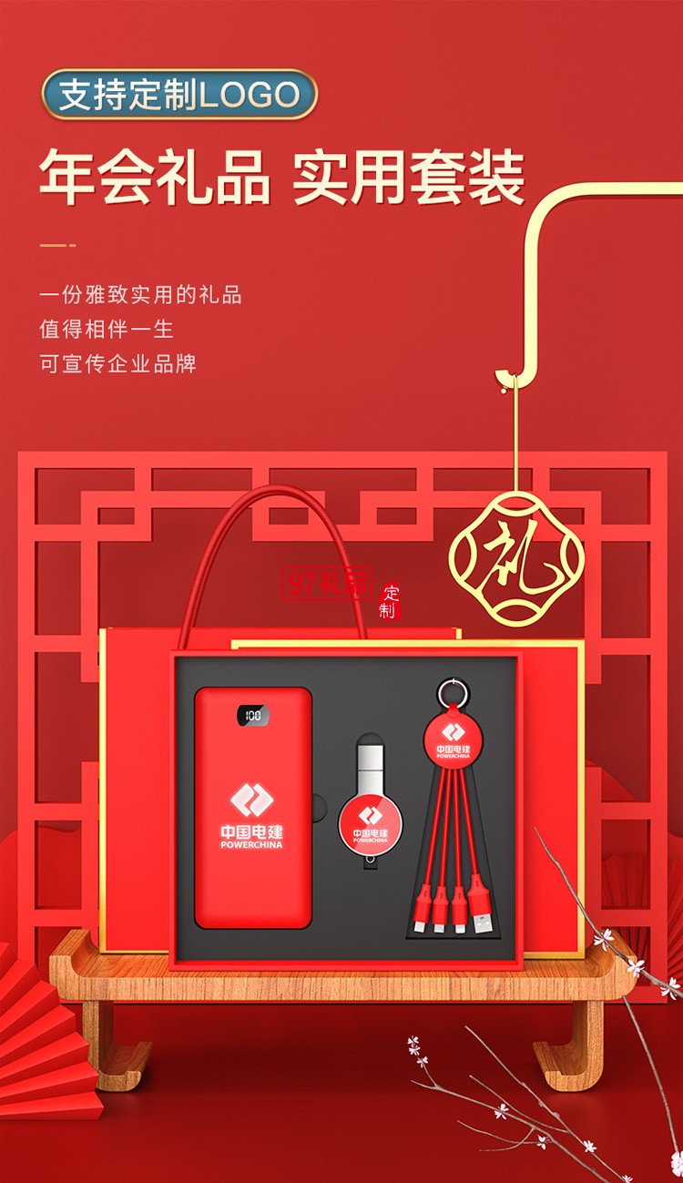 移動(dòng)電源、U盤、三合一數(shù)據(jù)線商務(wù)套裝公司廣告禮品定制