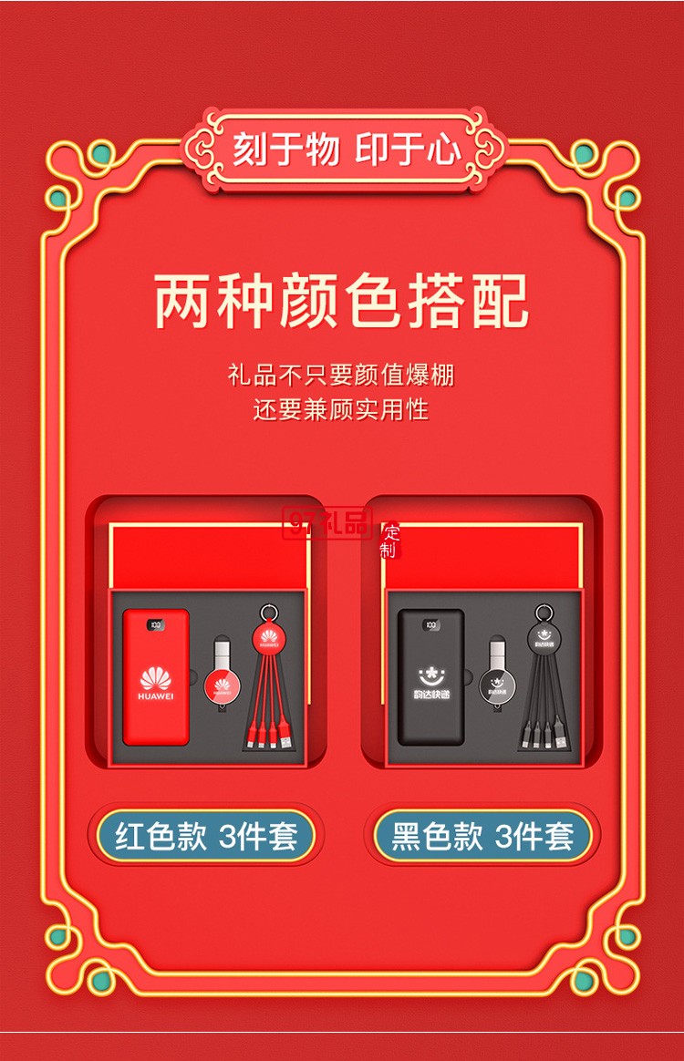 移動(dòng)電源、U盤、三合一數(shù)據(jù)線商務(wù)套裝公司廣告禮品定制