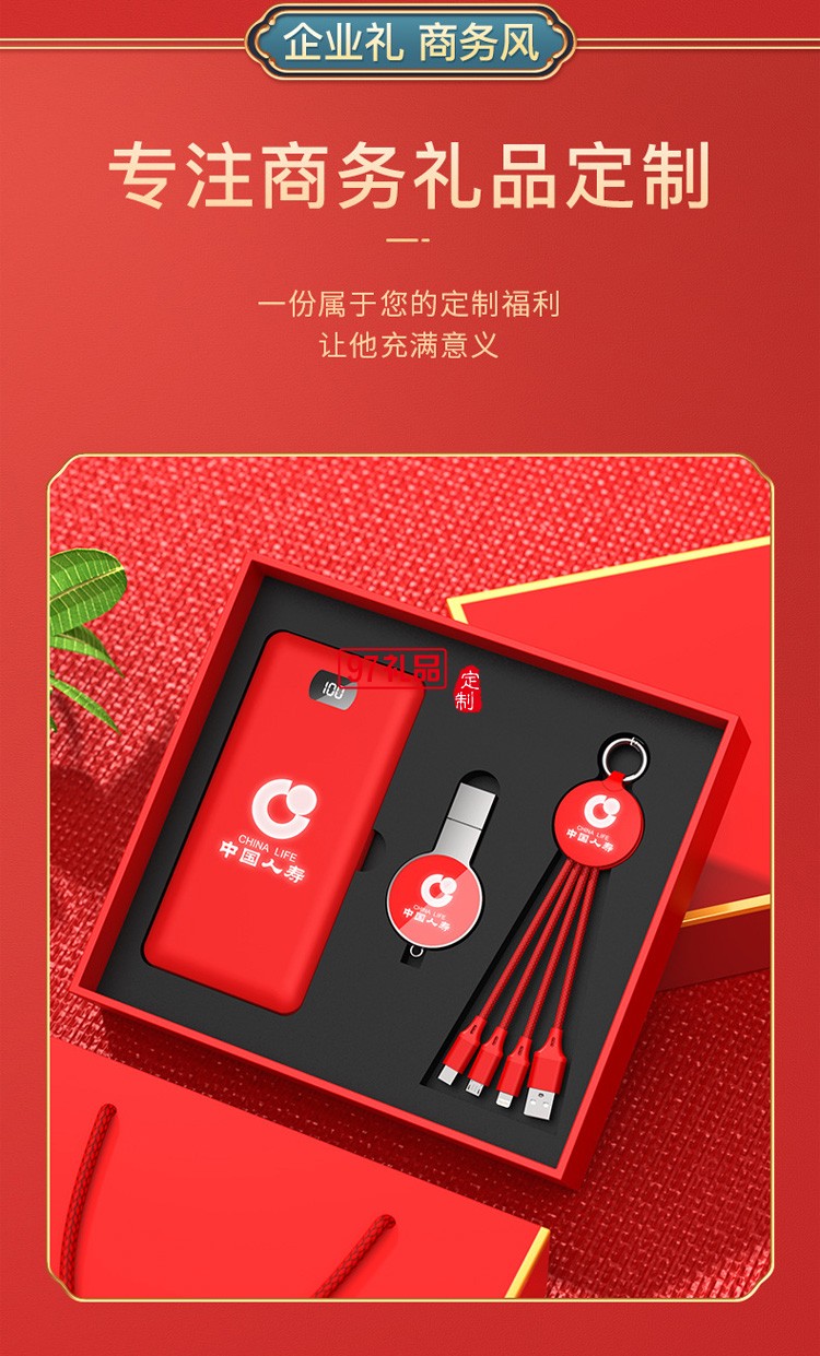 移動(dòng)電源、U盤、三合一數(shù)據(jù)線商務(wù)套裝公司廣告禮品定制
