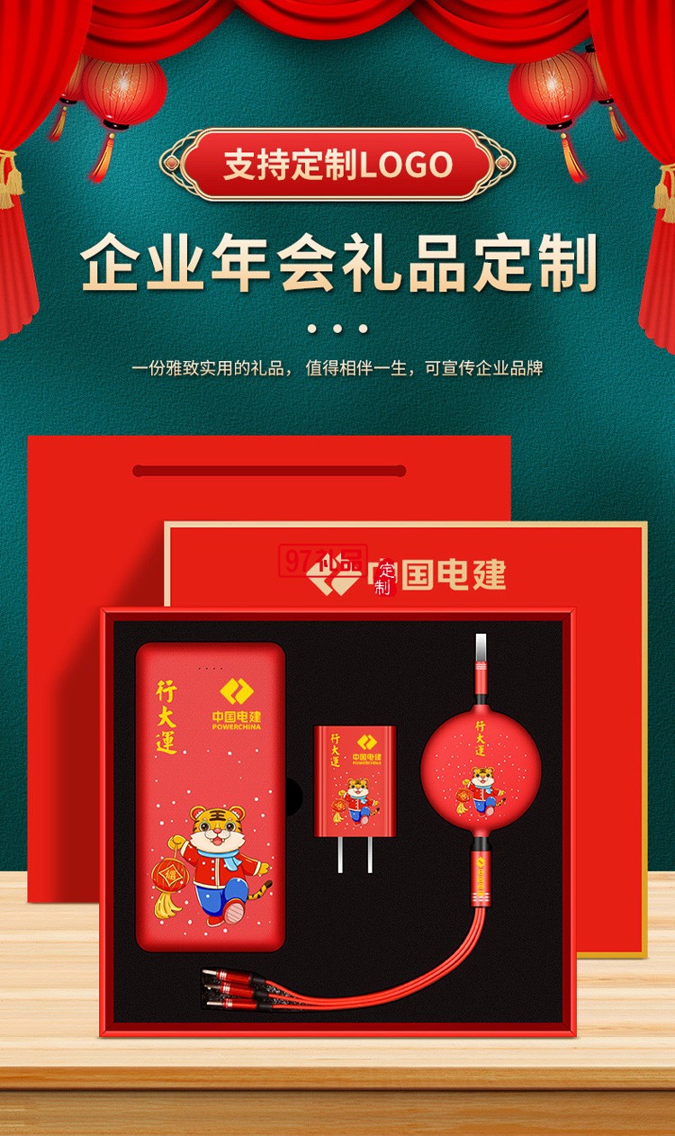 虎年移動電源商務(wù)套裝