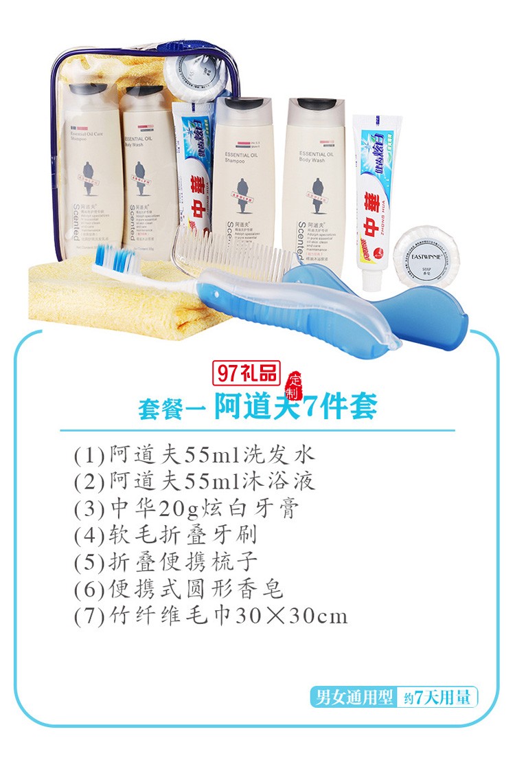 旅行洗漱套裝日用百貨戶(hù)外出差便攜洗漱用品酒店會(huì)議接待禮品