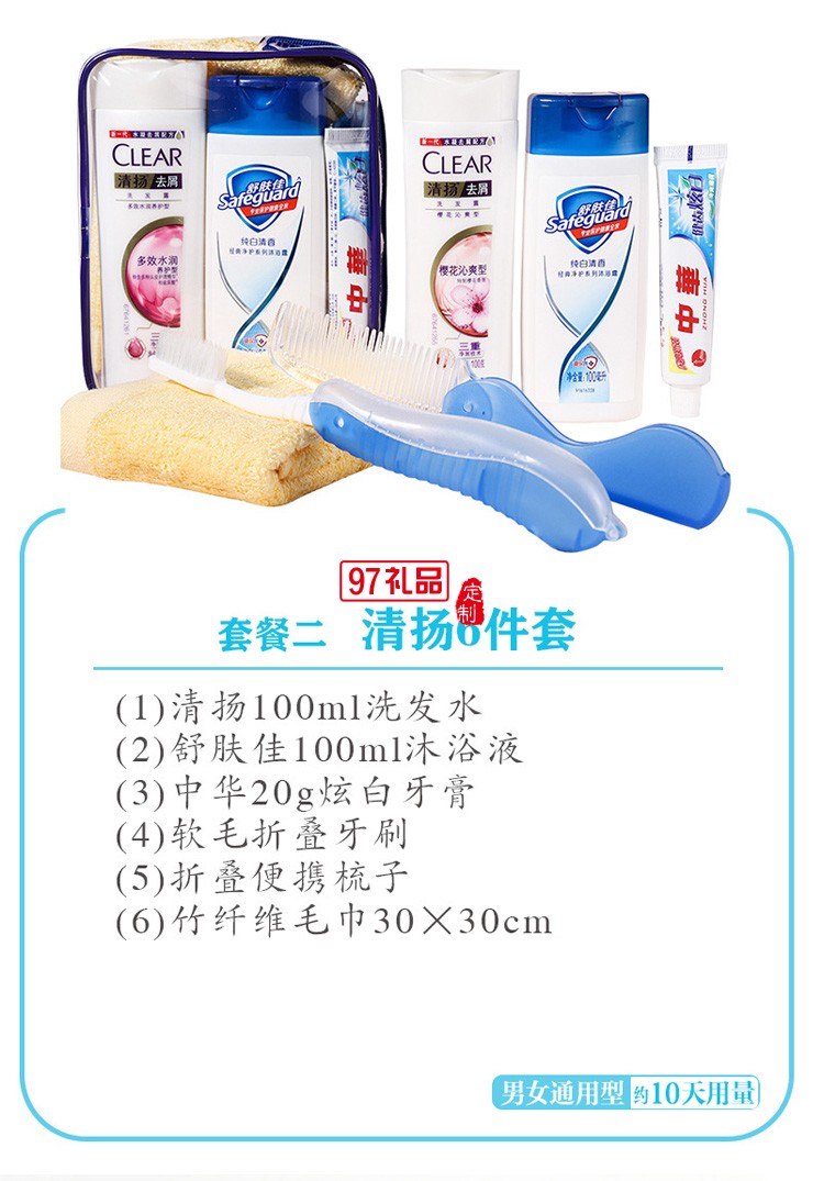 旅行洗漱套裝日用百貨戶(hù)外出差便攜洗漱用品酒店會(huì)議接待禮品
