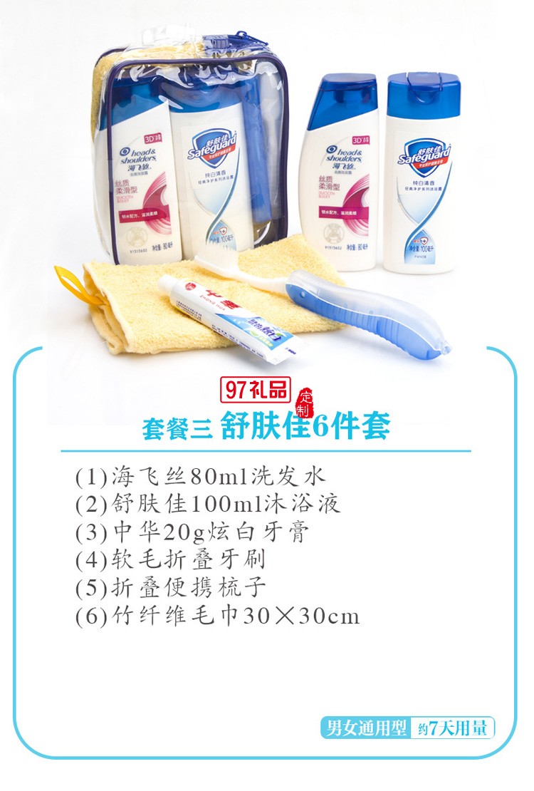 旅行洗漱套裝日用百貨戶(hù)外出差便攜洗漱用品酒店會(huì)議接待禮品