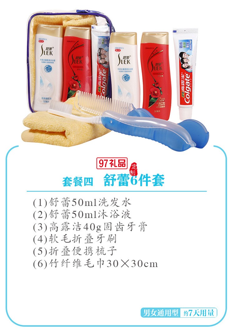 旅行洗漱套裝日用百貨戶(hù)外出差便攜洗漱用品酒店會(huì)議接待禮品