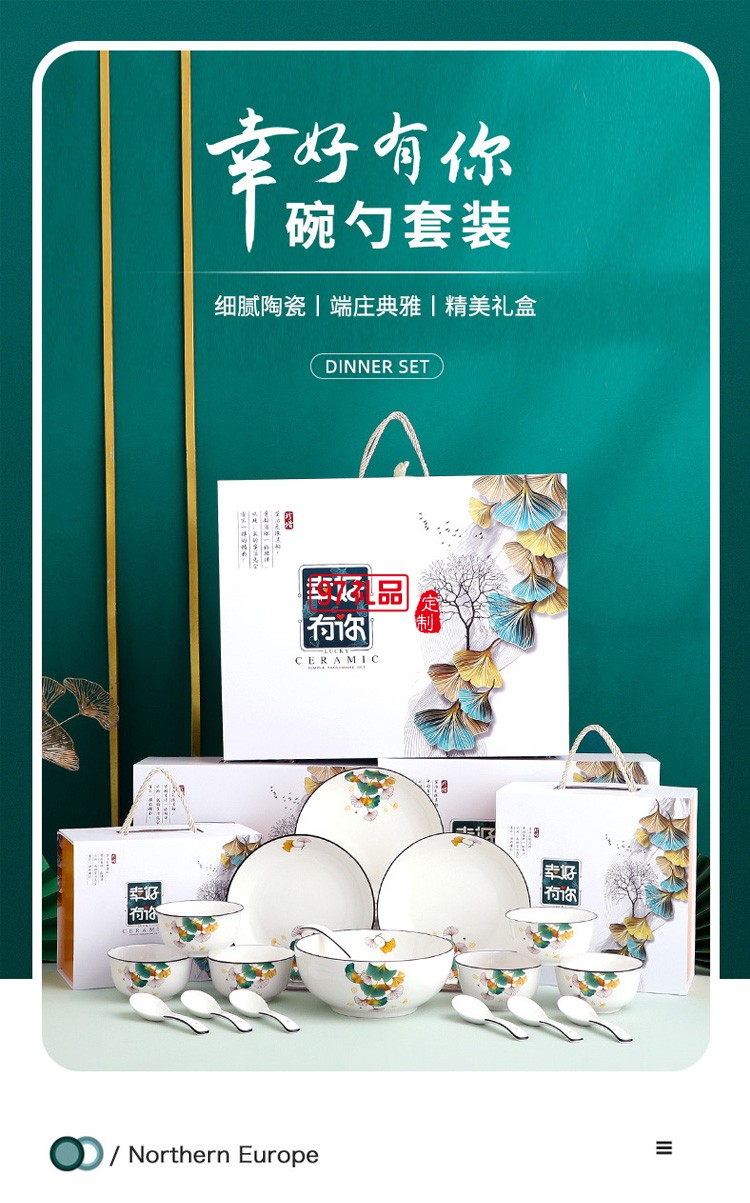 家用碗盤碟陶瓷餐具禮盒裝碗勺套裝公司開(kāi)業(yè)活動(dòng)喬遷伴手禮可logo