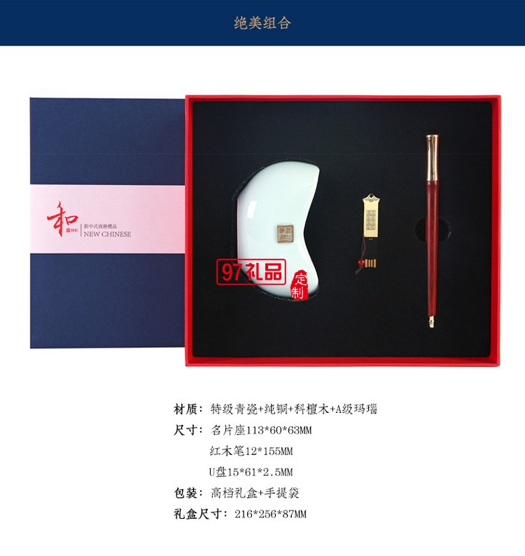 U盤(pán)套裝三件套新中式高檔精品