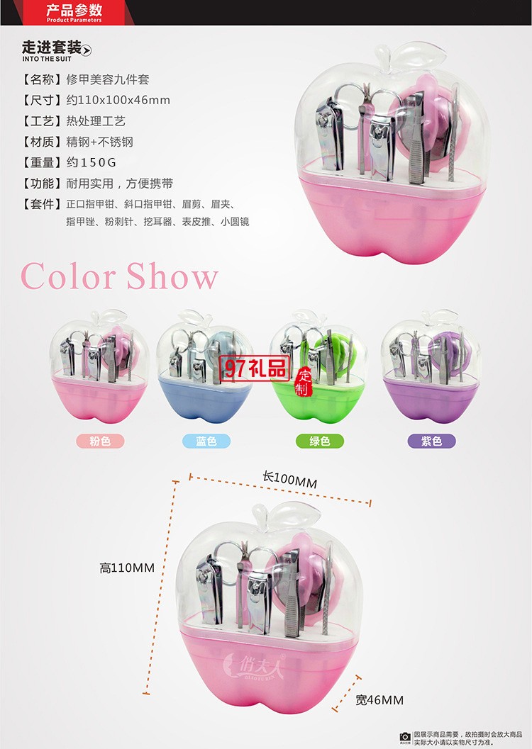 蘋果美甲套裝精鋼指甲剪刀套裝美容鉗美妝修甲工具活動(dòng)小禮品定制