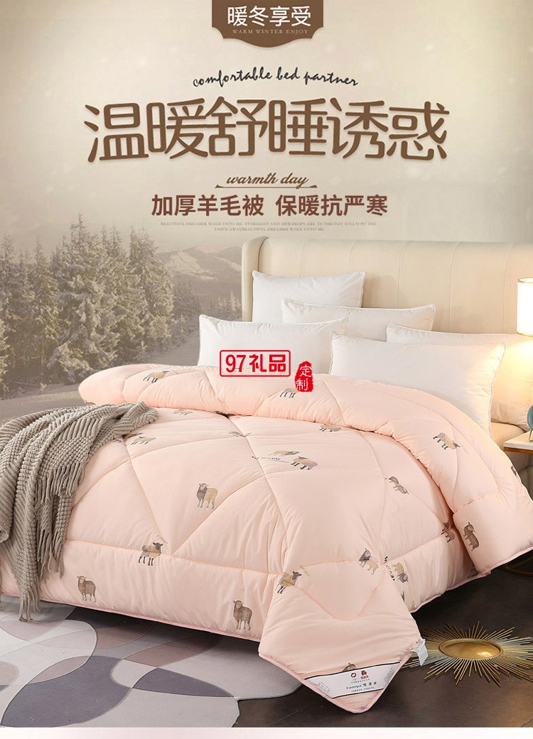 精品冬被全棉被子羊毛被澳洲春秋被加厚子母冬被年會(huì)國(guó)慶禮品