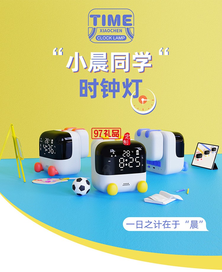 小晨同學(xué)時鐘燈多功能學(xué)生用床頭電子鬧鈴