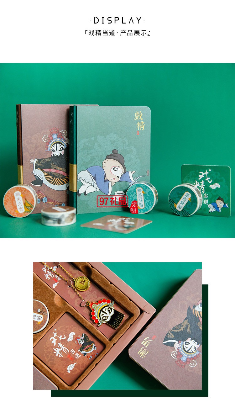  戲精當?shù)绖?chuàng)意手賬禮盒套裝公司廣告禮品定制