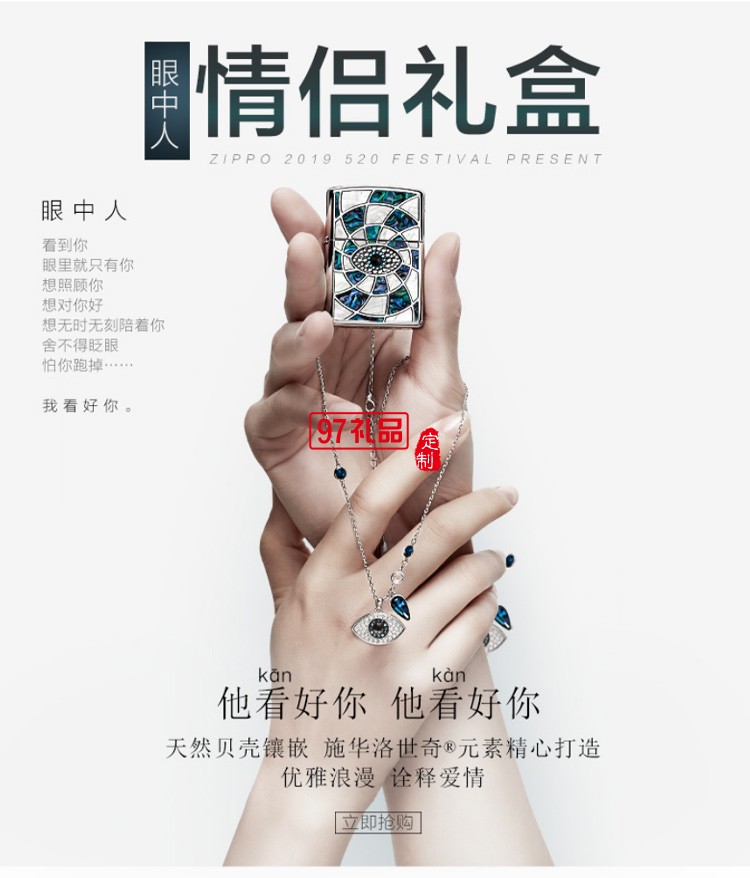 Zippo打火機+施華洛世奇水晶項鏈 眼中人創(chuàng)意禮盒