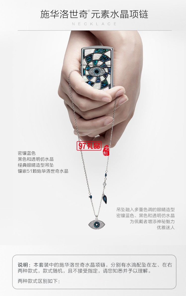 Zippo打火機+施華洛世奇水晶項鏈 眼中人創(chuàng)意禮盒