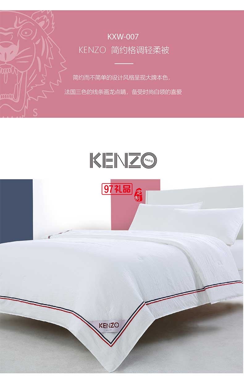 KENZO簡約格調(diào)輕柔被 立體絎縫抑鉆絨面料 細膩絲滑被子