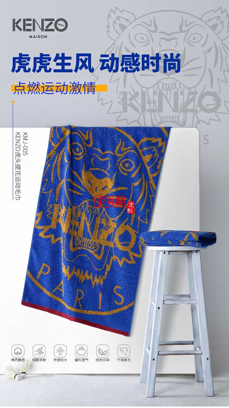 KENZO虎頭提花運(yùn)動(dòng)毛巾手感柔軟絨面豐滿(mǎn)優(yōu)質(zhì)毛巾