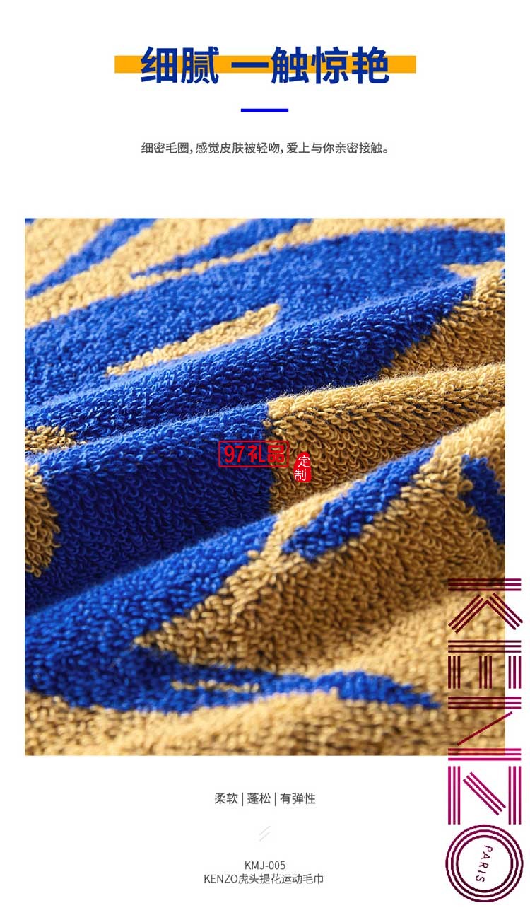 KENZO虎頭提花運(yùn)動(dòng)毛巾手感柔軟絨面豐滿(mǎn)優(yōu)質(zhì)毛巾