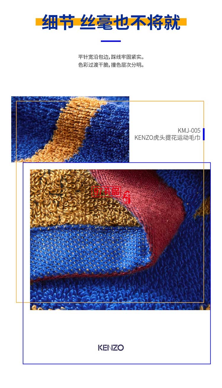 KENZO虎頭提花運(yùn)動(dòng)毛巾手感柔軟絨面豐滿(mǎn)優(yōu)質(zhì)毛巾