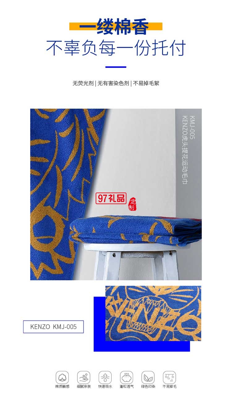 KENZO虎頭提花運(yùn)動(dòng)毛巾手感柔軟絨面豐滿(mǎn)優(yōu)質(zhì)毛巾